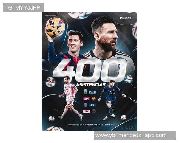 梅西38岁再创辉煌常规赛收官战冲击400助攻与金靴荣誉